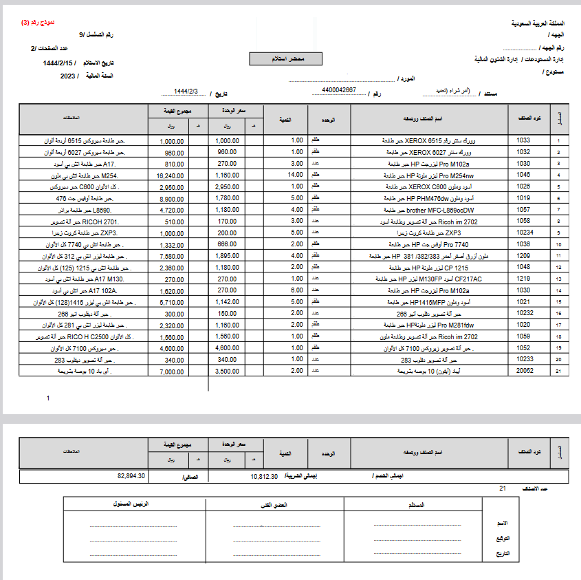 برنامج حلول المحاسبي